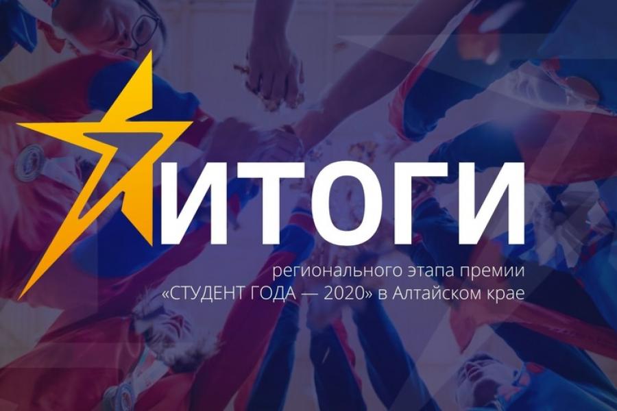 Студент года - 2020