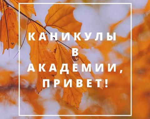 Каникулы в Академии провели более 100 школьников из городов и районов края