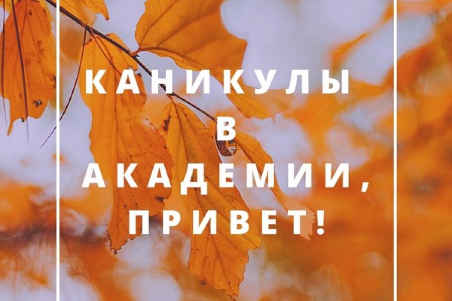 Каникулы в Академии провели более 100 школьников из городов и районов края