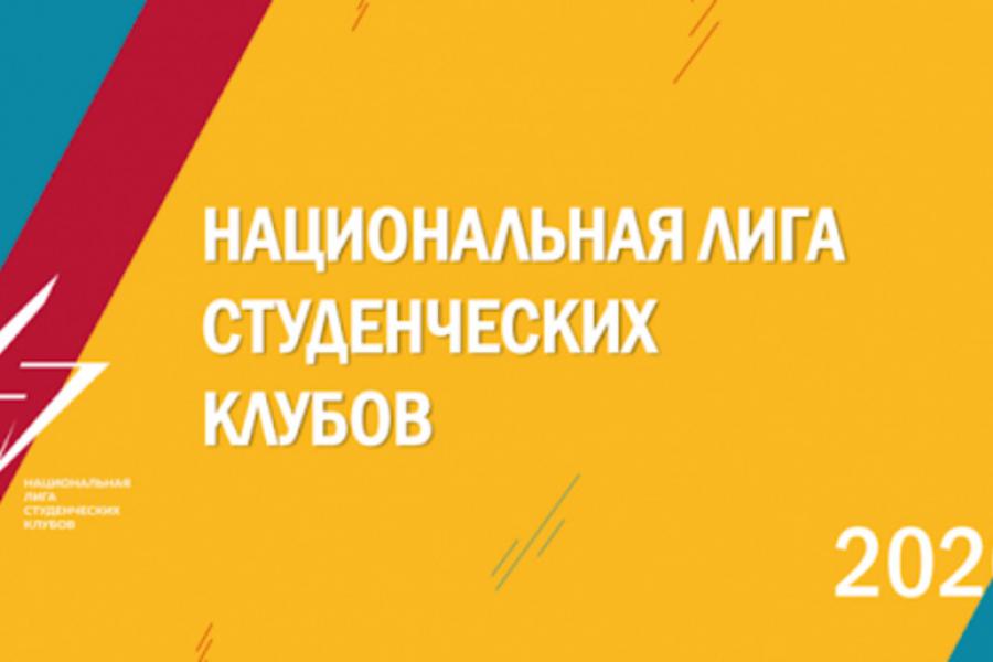 Три команды от Академии стали участниками недели Национальной Лиги Студенческих Клубов в Алтайском крае