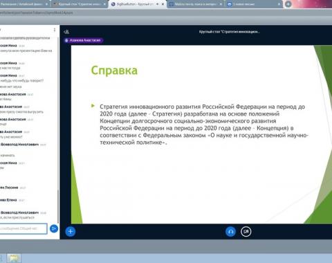 В Академии прошел круглый стол на тему инновационного развития России