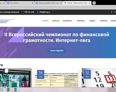 Преподаватель Академии вошла в жюри Всероссийского чемпионата по финансовой грамотности