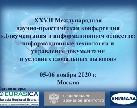 Опыт Алтайского филиала Президентской академии в организации информационной поддержки слушателей Центра дополнительного образования рассмотрели на международной конференции