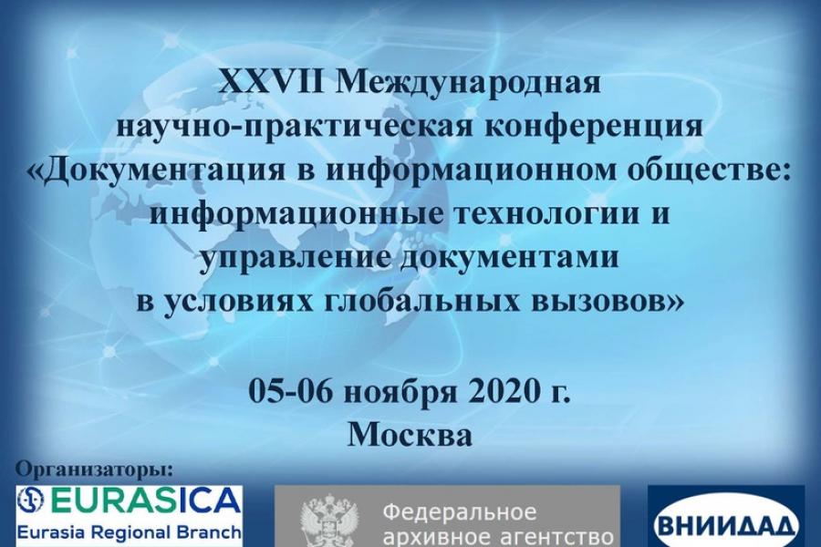 Опыт Алтайского филиала Президентской академии в организации информационной поддержки слушателей Центра дополнительного образования рассмотрели на международной конференции