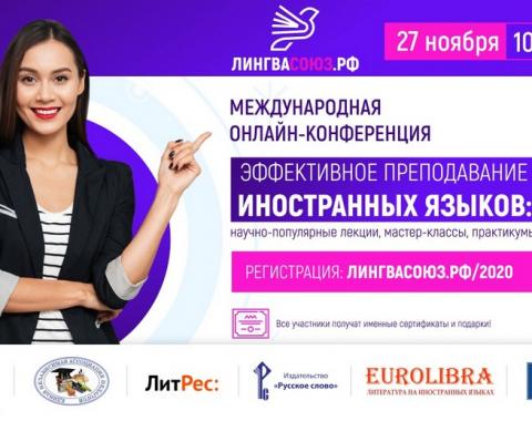 Эффективное преподавание иностранных языков от методистов мирового уровня