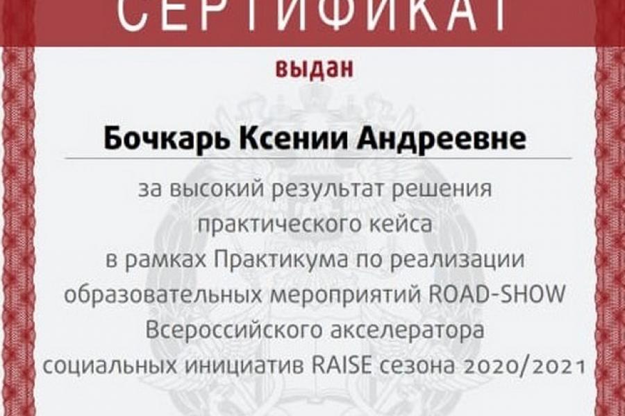 Студенты Академии отличились на практикуме Всероссийского акселератора социальных инициатив