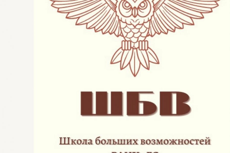 В «Школе больших возможностей» завершился конкурс на лучший логотип