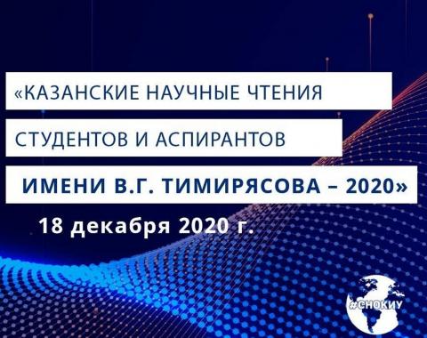 Студенты Академии успешно выступили на Казанских научных чтениях