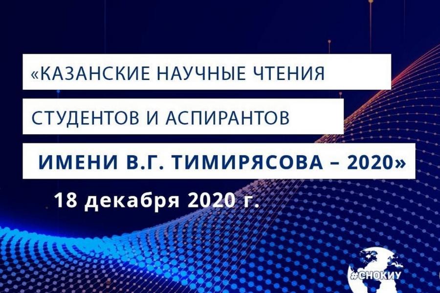 Студенты Академии успешно выступили на Казанских научных чтениях