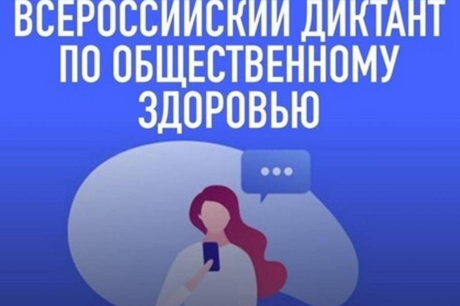 Преподаватели Академии приняли участие в диктанте по общественному здоровью