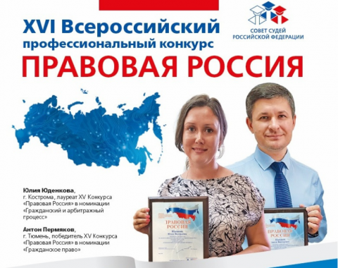 «Правовая Россия»: информационно-правовой портал «ГАРАНТ» проводит конкурс