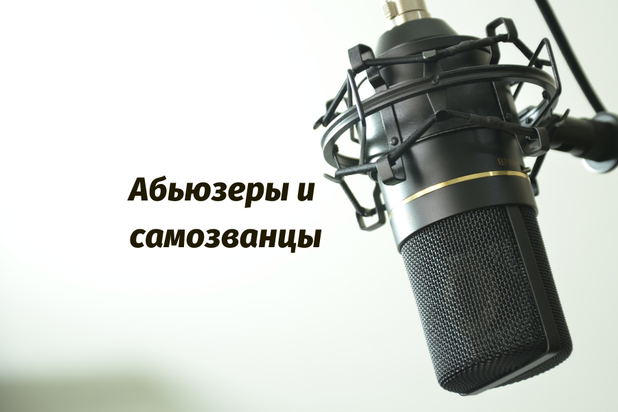 Абьюзеры и самозванцы. Откуда в обществе столько токсичных людей и не вырождается ли мир