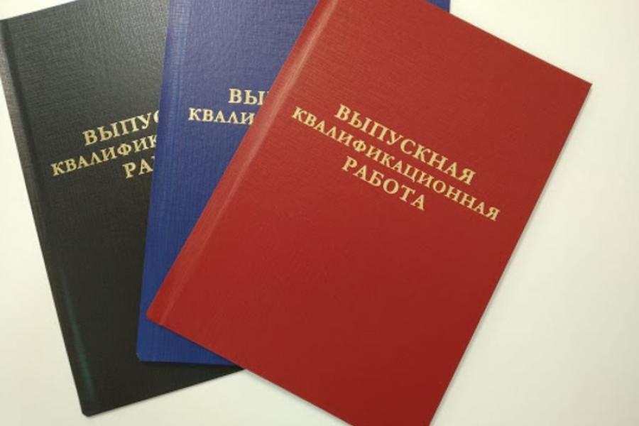 Выпускная квалификационная работа: путь к успешной защите