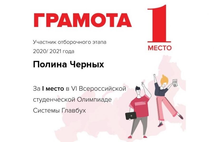Студенты-экономисты показали лучшие знания по бухгалтерскому учету на Всероссийской олимпиаде