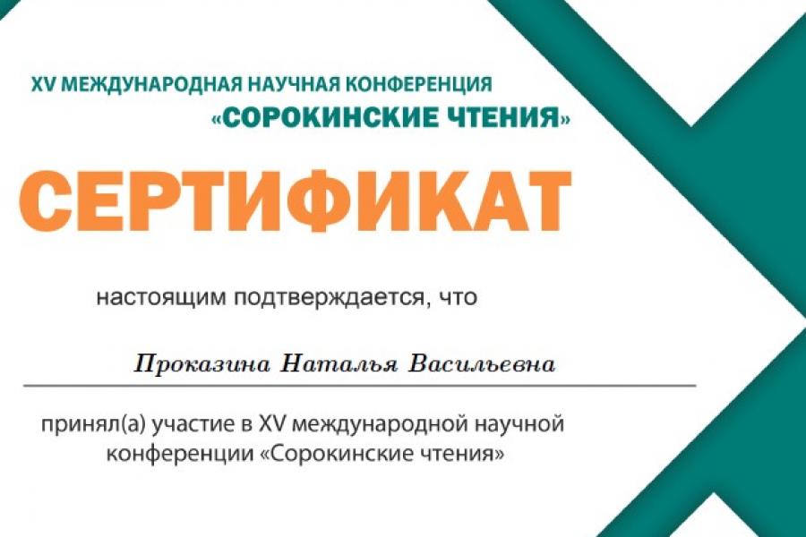 Заведующий кафедрой психологии и социологии управления Алтайского филиала РАНХиГС Наталья Проказина приняла участие в Международной научной конференции