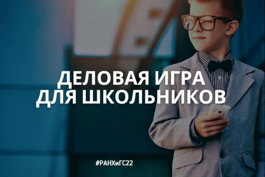 Знать права со школьной скамьи: Академия приглашает к участию в деловой игре «Права и свободы человека и гражданина»
