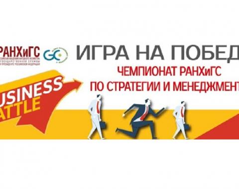 Продолжается отборочный этап Чемпионата по стратегии и менеджменту Business Battle