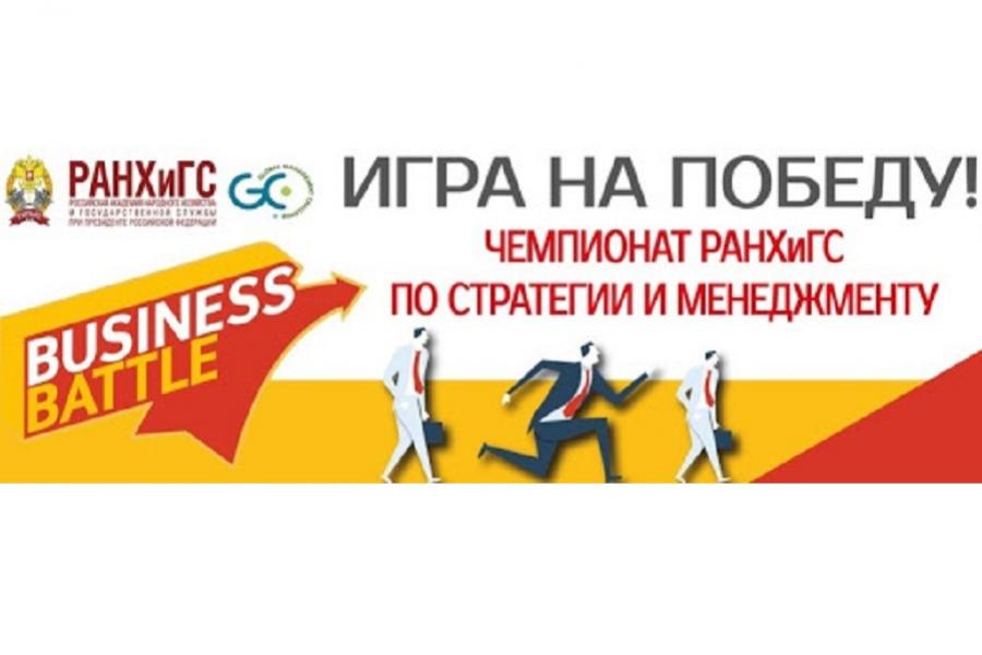 Продолжается отборочный этап Чемпионата по стратегии и менеджменту Business Battle