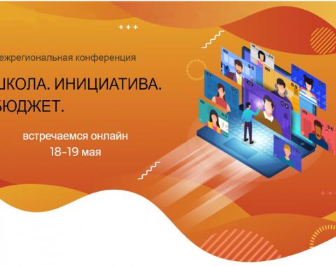 Встретятся онлайн и обсудят все вопросы
