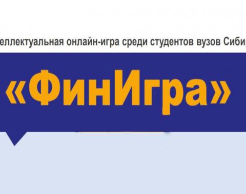 В финал «ФинИгры» прошли все команды Академии