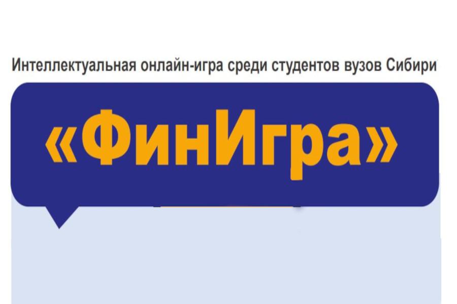В финал «ФинИгры» прошли все команды Академии