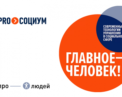 Управленческие кадры в социальной сфере проходят обучение в Академии