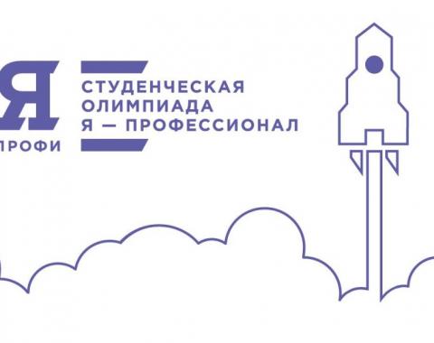 Студенты-экономисты – призеры олимпиады «Я – профессионал»