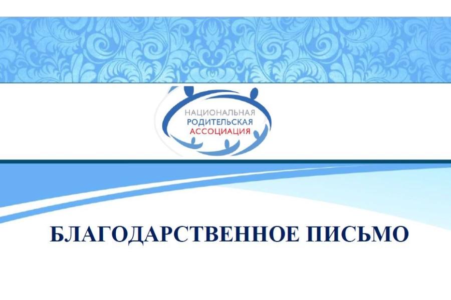Национальная родительская ассоциация благодарит за поддержку традиционных семейных ценностей