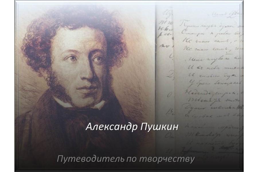 Пушкинский день России