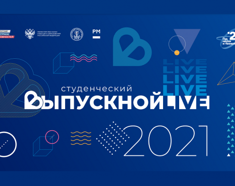 Через месяц пройдет Всероссийский студенческий выпускной – 2021