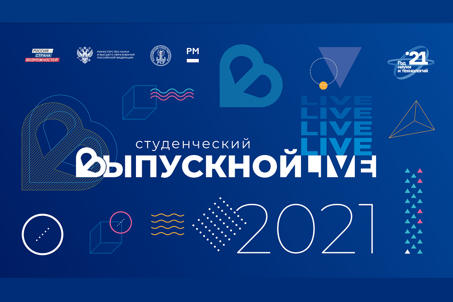 Через месяц пройдет Всероссийский студенческий выпускной – 2021
