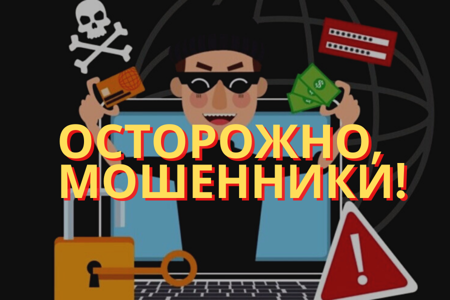 Как не поддаться на уловки злоумышленников?