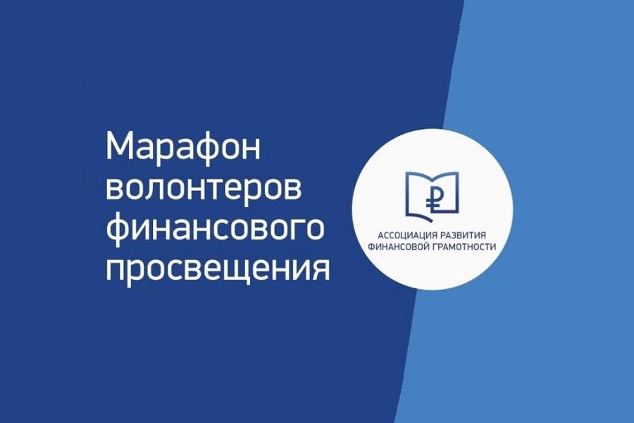 Представитель Академии принял участие в марафоне волонтеров финансового просвещения