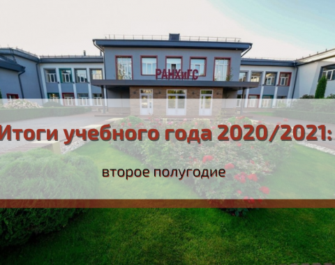 Итоги второго учебного полугодия