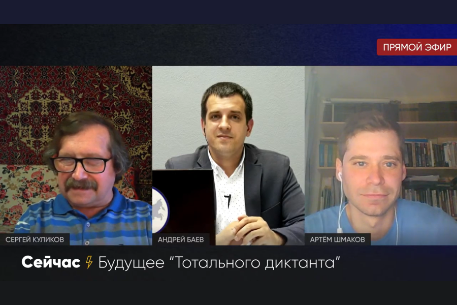 Будущее «Тотального диктанта»