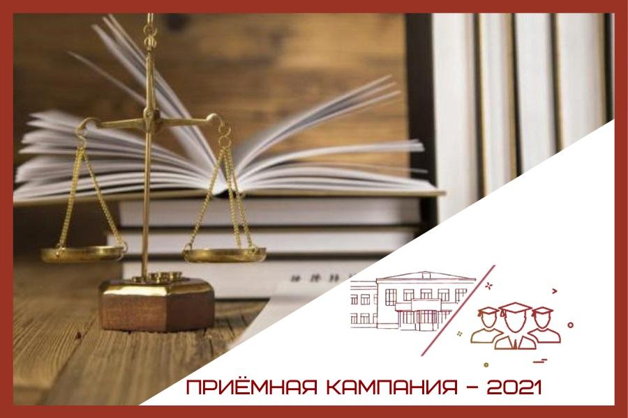 Академия приглашает стать квалифицированным юристом