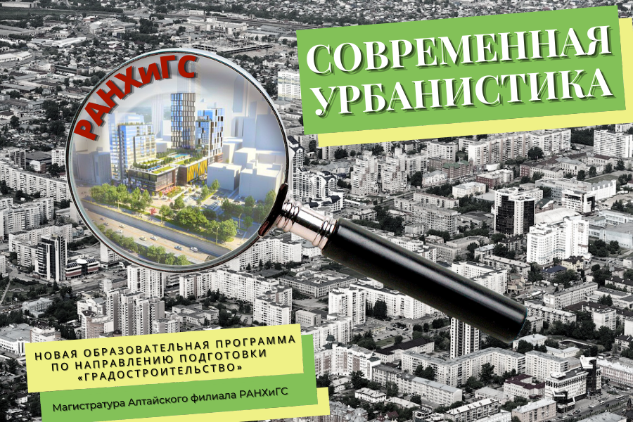 Современную урбанистику теперь можно изучать в Академии