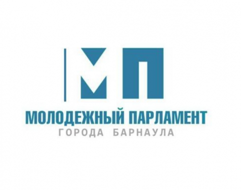 В Барнауле начинают формирование молодежного Парламента города XII созыва