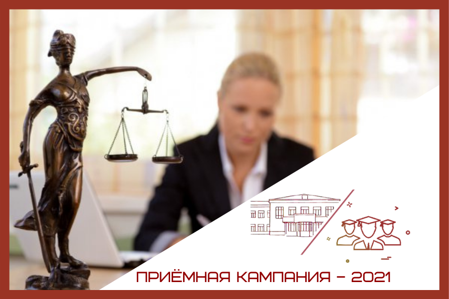 Стань юристом частного права!