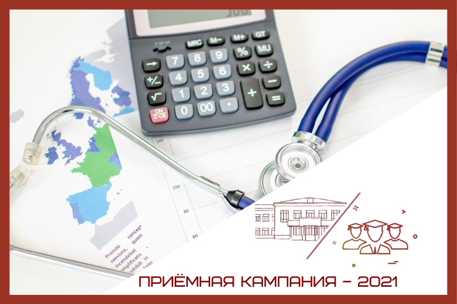 Приглашаем в магистратуру на новую программу «Экономика здравоохранения»