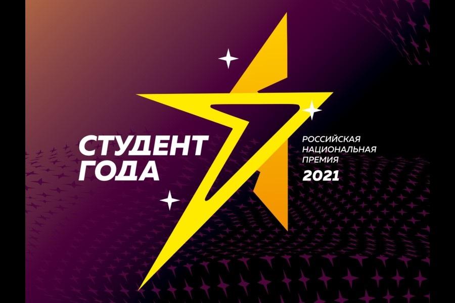 Студенческие объединения и учащаяся Академии стали финалистами премии «Студент года – 2021»