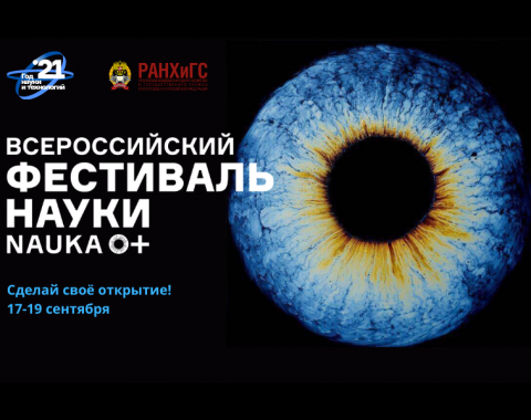 Сделай своё открытие!