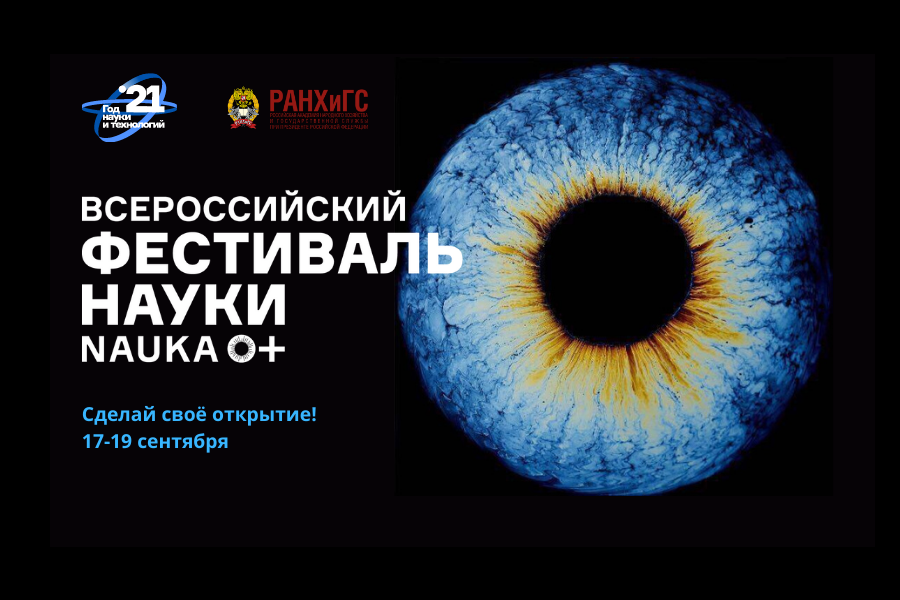 Сделай своё открытие!