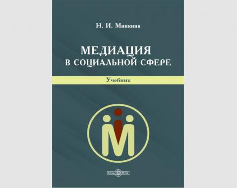 Коллекция электронной библиотеки пополнилась новым учебником, подготовленным преподавателем Академии
