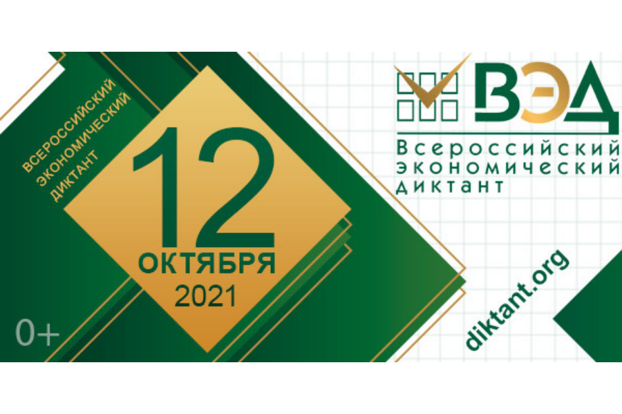 Всероссийский экономический диктант: проверь, как ты знаешь экономическую историю страны