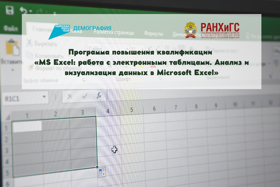 По федеральному проекту «Содействие занятости» можно пройти бесплатное обучение Microsoft Excel