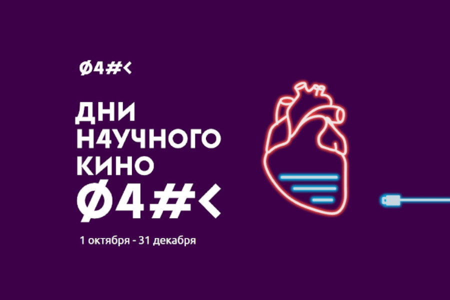 Дни научного кино в Алтайском филиале РАНХиГС