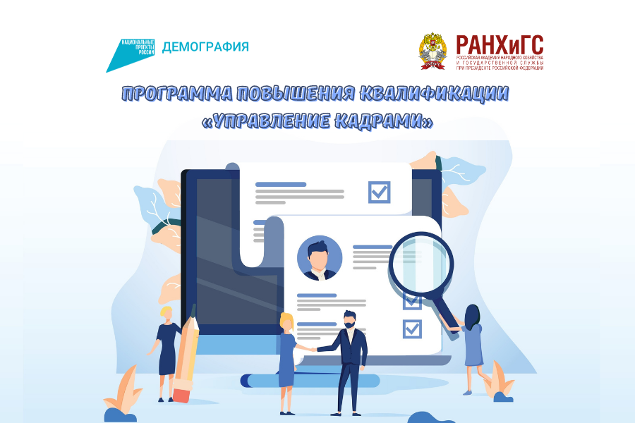 Жителей из разных регионов России научили управлять кадрами