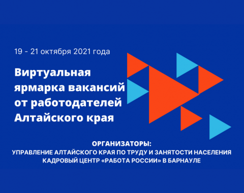 В краевой виртуальной ярмарке представлено более 500 вакансий