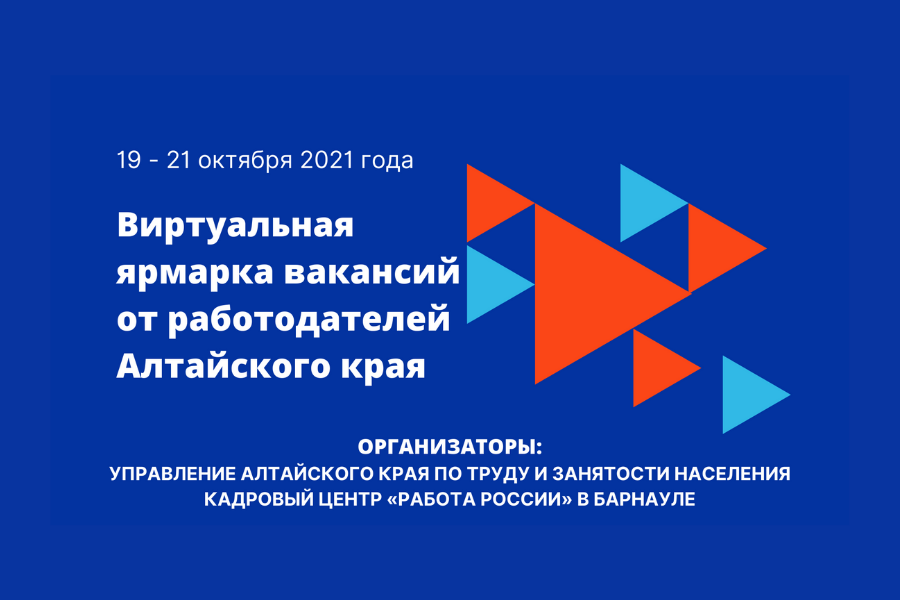 В краевой виртуальной ярмарке представлено более 500 вакансий